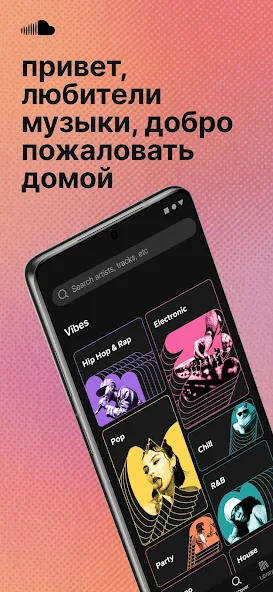SoundCloud скриншот